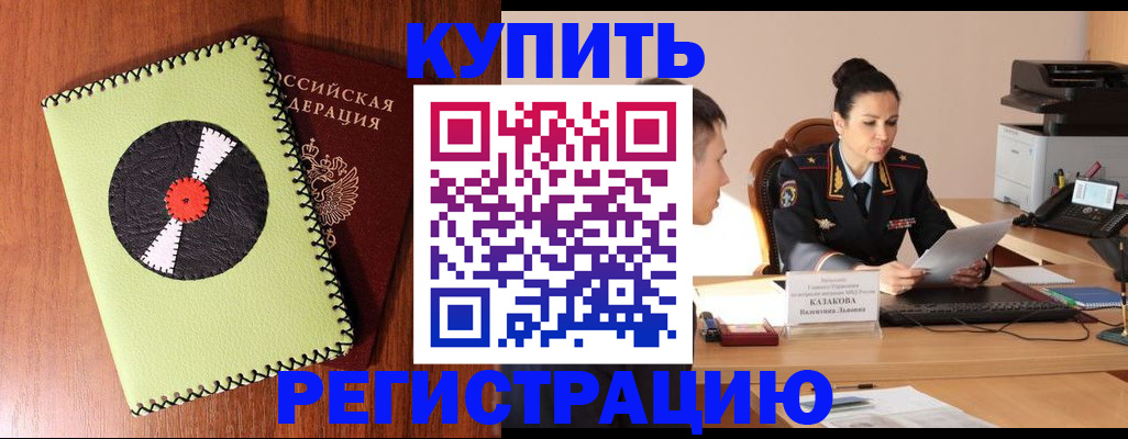 прописка 2025 в Буйе
