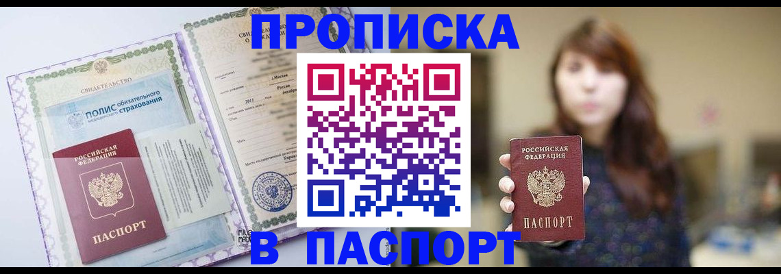 прописка 2025 в Буйе