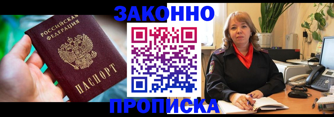 временная регистрация для школы в Буйе